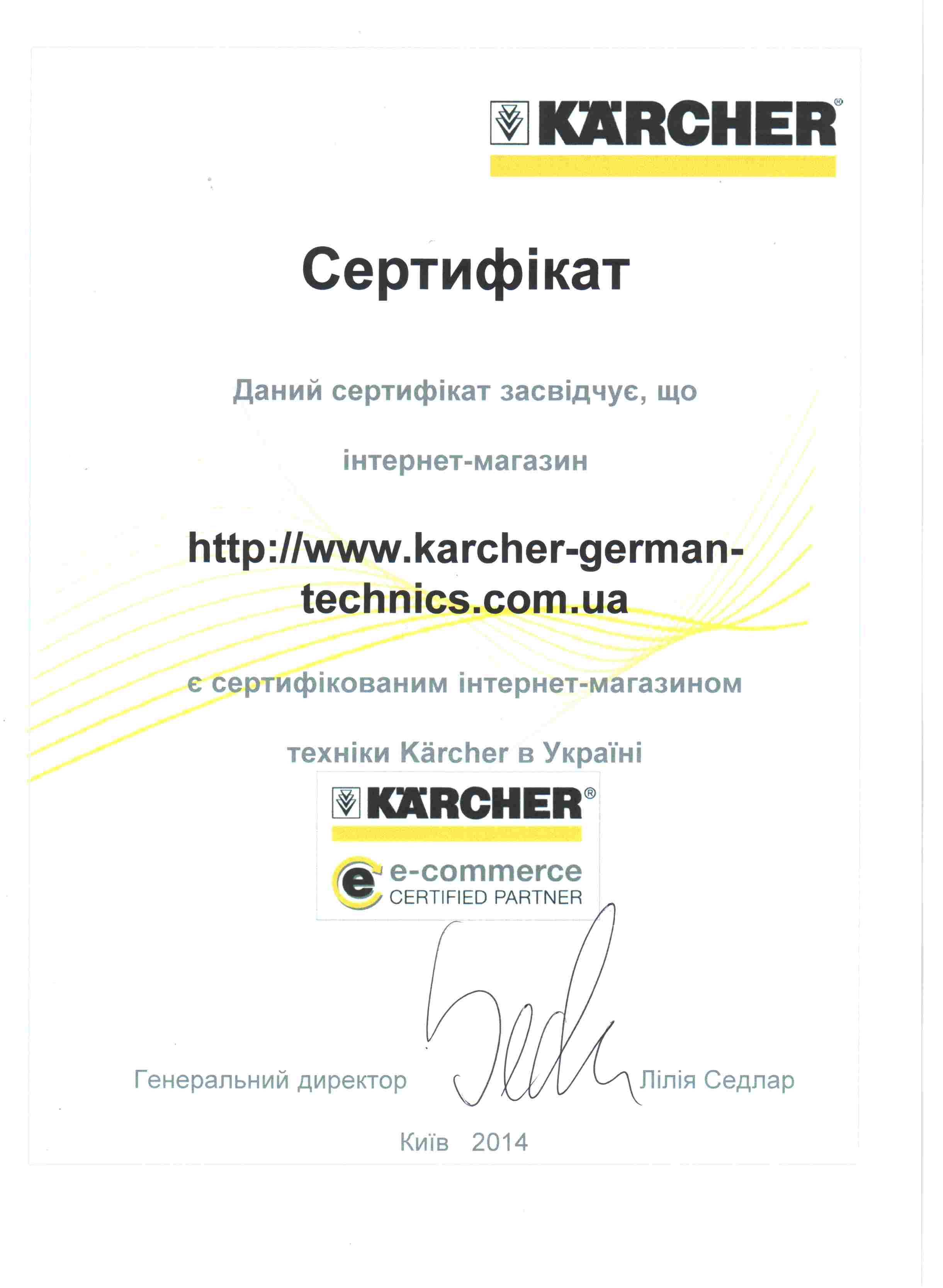 Сертификат компании KARCHER
