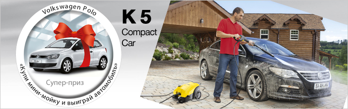 Мини-мойка Karcher K 5 Compact Car розогрыш автомобиля